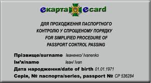 Электронная карточка для прохождения паспортного контроля в упрощенном порядке